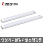 LED FPL형광등/안정기교체필요없는 호환형/36W55W대체 금호(LED FPL 13.7w) : 씨유니마켓