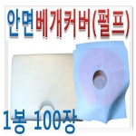안면베개커버 소공포100장/위생방수지/일회용베개커버 안면베게카바소공포(100장) : 씨유니마켓