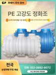 정화조 3인용 frp 화장실 오수 pe 배수 농막 간이 농촌 배수펌프 원형 폐수통 : Hephaistostore