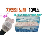 자연의노래 유/무선 마이크커버 컬러 10박스 1000매 : 씨유니마켓