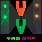한돌 투광톱 전자찌 주/야 겸용 입질시 색상변환 정밀한 부력 나노소재 주간 밤낚시 최적화 민물 김포낚시 : 씨유니마켓