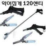 악어집게 120 다용도 만능 환자 장애인 보조 화장실 하수도 청소 신발 정리 긴 뱀집게 큰발집게(105cm) : 디유니마켓