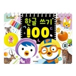 뽀로로 한글 쓰기 워크북 5세 6세 한글 공부 배우기 : 마루코 가게