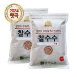 24년 찰수수 2kg (1kgx2) 수수쌀 24년 국산 찰수수 2kg (1kgx2) 수수쌀 : 디유니마켓