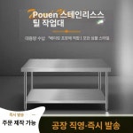 주방스텐선반 업소용 조리대 작업대 스테인레스 무빽 50Lx40Wx80H : 글로픽업