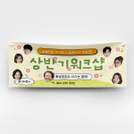 워크샵 응원 여행 현수막 이벤트 Ver 데코 150cmX60cm : 솔메이드 디자인
