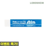로렌하임 펜텔 아인지우개 ZETH07S-W 청색 하이폴리머 막대형 펜텔아인지우개 문구필수템 : 로렌하임