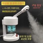 스팀 얼굴 마사지기 미스트기 홈케어 피부 안면 온열 미용실 모공 사우나 A03 연장노즐터치스크린타이머 : 도란의상점