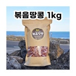 우도볶음땅콩 : 카라멜상점