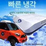무시동에어컨 카라반 대형 화물트럭 캠핑카 차박 전체 세트 : 엑도
