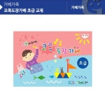 초급 코콕 도장 가베 교재 유아 수학 도형 학습 놀이 교구 수학문제집 : 다판닷