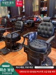 바버샵체어 모던 등받이 바버샵의자 업소용 스툴 분장실 미용실의자 : 제이에스글로벌샵