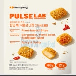 한입쏙식물성너겟크러쉬드페퍼 펄스랩 삼양 냉동 290g 비건 : 식재온