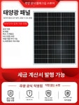발전 보드 충전 태양광 패널 : 벨로체글로벌
