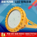 LED 방폭등 공장등 주유소 터널 창고 현장 건설 램프 40W : 오케이하우