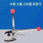 철밴드 결속기 무클립 화물 밴딩기 하조기 포장기 박스 공압식 밴드 철 수동 철밴드결속 : Hephaistostore