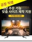 티비 빛반사방지 필름 충격방지 보안기 액정보호 대형 D. 46인치 1017x570 : 유달리 남달리