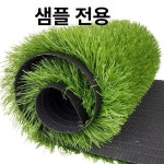 축구장인조잔디 2x25 풋살장 인조잔디 1개 매트 : serenmarket