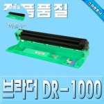 (제스트)HL-1110 HL-1210 브라더 드럼 DCP-1510 81 510 MFC1 : 제스트나우
