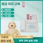 영유아 심폐소생술 기도폐쇄 삽관 기관 더미 연습훈련 A타입 : 오케이하우