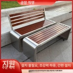 야외용 평벤치 의자 버스정류장 휴게소 정원 아파트 : 아쿠작업실