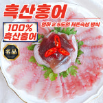 청정바다 흑산 홍어 500g (약한맛) + 홍어애 : FOODYPICK
