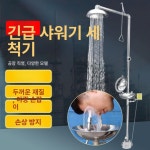 세안장치 비상샤워기 스텐샤워실 실험실 긴급세척시설 캠핑장 글램핑 비상세면대 : 도움하우스