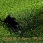 실내 인조 잔디 카페 카펫 그린 인테리어 1㎡ 축구장 풋살 장식 조립식인조잔디 : 벨루아샵