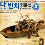 엠6 아카데미과학 다빈치 외륜선 모형조립 만들기키트 : 비아오