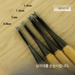 목공 조각도 세트 목각 조각칼 나무 조각 공예용 공구 1.4cm 잘 다듬어짐 : 루나준마켓