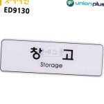 엠에스몰 엣지사인 창고 255x85 안내표시판 창고팻말 : 엠에스종합몰