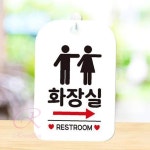 로즈밀 화장실 RESTROOM 오른쪽 사각안내판 알림판 화이트 화장실알림 : 로즈밀리언