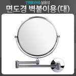 벽고정 면도거울 양면 확대 각도조절 욕실 화장거울 목욕탕 양치거울 욕실경 욕실거울 : 리빙온더샵