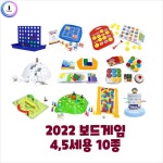 어린이 지능발달 보드게임 4,5세용 10종 아이보드게임 아이선물 두뇌발달놀이 교구 : 온리큐