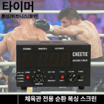 인터벌 타이머 복싱 크로스핏 벨 타임벨 체육관 전자 헬스 경기 시계 훈련 육상 운동 : CZ커머스