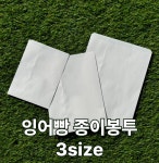 잉어빵 붕어빵 군고구마 식품 종이봉투 1000매/1box : 황금상회 스토어