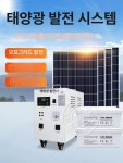 태양광 발전 무소음 야외 비상 가정용 인버터 배터리 300W 태양광 발전기 배선 + 태양광 패널 스탠드 포함 : HAMA-하마