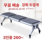 병원 로비 약국 대기의자 의자 긴 예약석 휴게실 식당 제품 1인용 쿠션 없음 : HAMA-하마