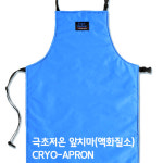 (TEMPSHIELD)Cryo-Apron (액화질소 보호용앞치마 106cm/초극저온 앞치마) JM.CA42 : 성진메드
