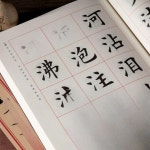 기초서예 한문 한자 글씨연습 붓글씨 교본 캘리그라피 전영장 기본 필법 : 세일즈연구소