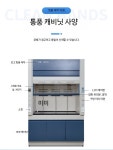 흄후드 배기함 실험실 연구실 풍속제어 학교 일체형 환기 : 모후모후상점