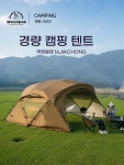 터널 초경량 2룸 SMR0396 텐트 2인용 A. 딱정벌레 16 확장 홀 카키 40D : 홍가네팜팜