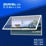 광고판 아파트 안내판 엘리베이터 공고 옥외 게시판 주민센터  1. 스타일 A 직각 1mx1.8m 3C A : 푸른여름