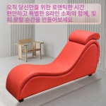 러브쇼파 모텔 무인텔 무중력 펜션 성인용 침실 심플한 안락의자 독서의자 레드 2 레드 가죽 S 소파 : 구대도감
