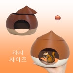알밤 햄스터 은신처 하우스 (라지) : 햄보나