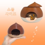 알밤 햄스터 은신처 하우스 (스몰) : 햄보나