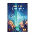 로터스프로그 게임즈 로터스프로그게임즈 니어앤파 확장 호박광산 : 버터버터플라이