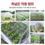 머스코 해충방지망 한랭사 SBU29I25 방충망 벌레 농작물보호망 텃밭 미니하우스 주말농장 1mx50m 60메쉬두꺼운 : 에리카엄