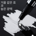 크롬도금 도장 펜 자동차 카페인트 마커펜 붓펜 도색 크롬펜 페인트 방수 업 : 바로차이나