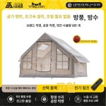 매력상점 대형에어텐트 초대형에어텐트 캠핑텐트 12㎡ 양문 팔창 수동 : 매력상점-중국구매대행